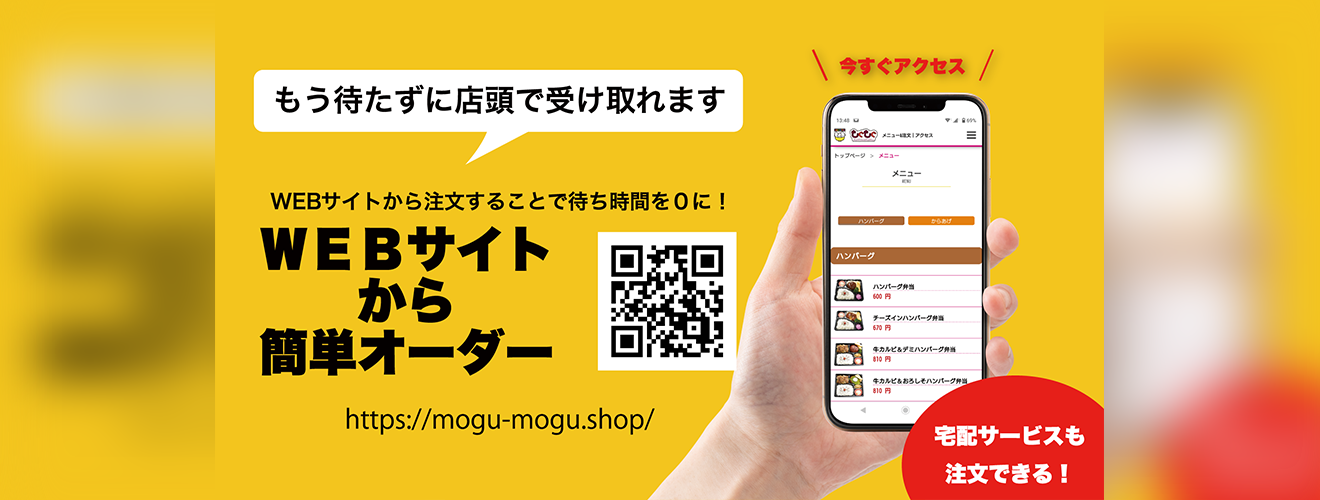 もぐもぐ　デリバリーサービス